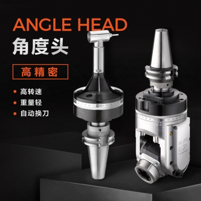 角度頭的收納和維修是如何進(jìn)行的？